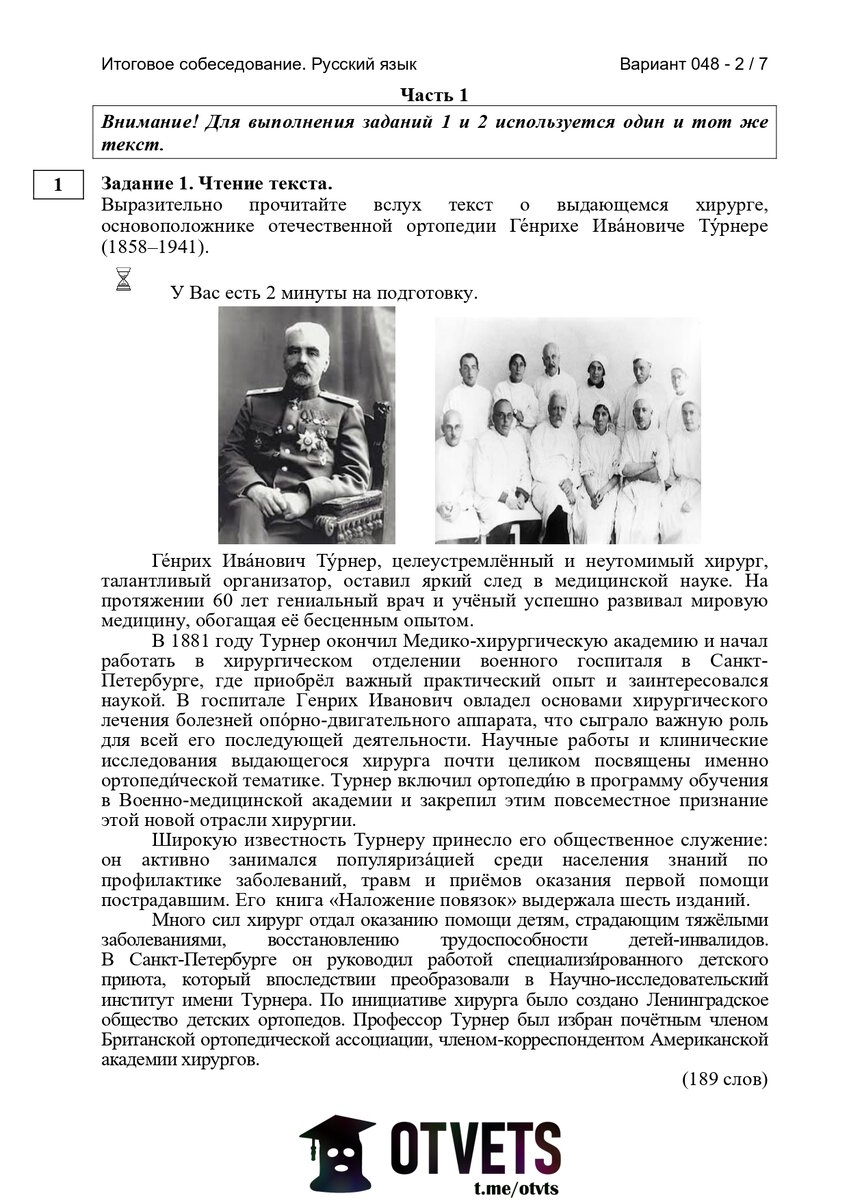 Вариант пробника на 18 регион по устному русскому 2024