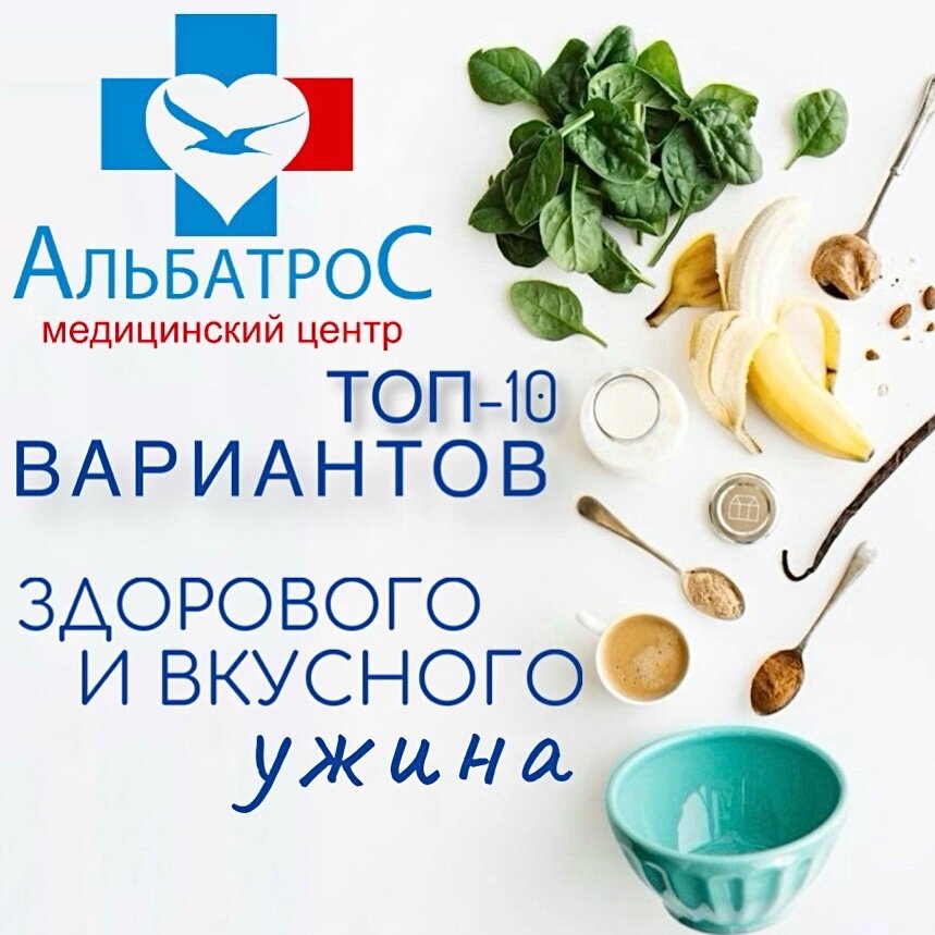 Медцентр альбатрос