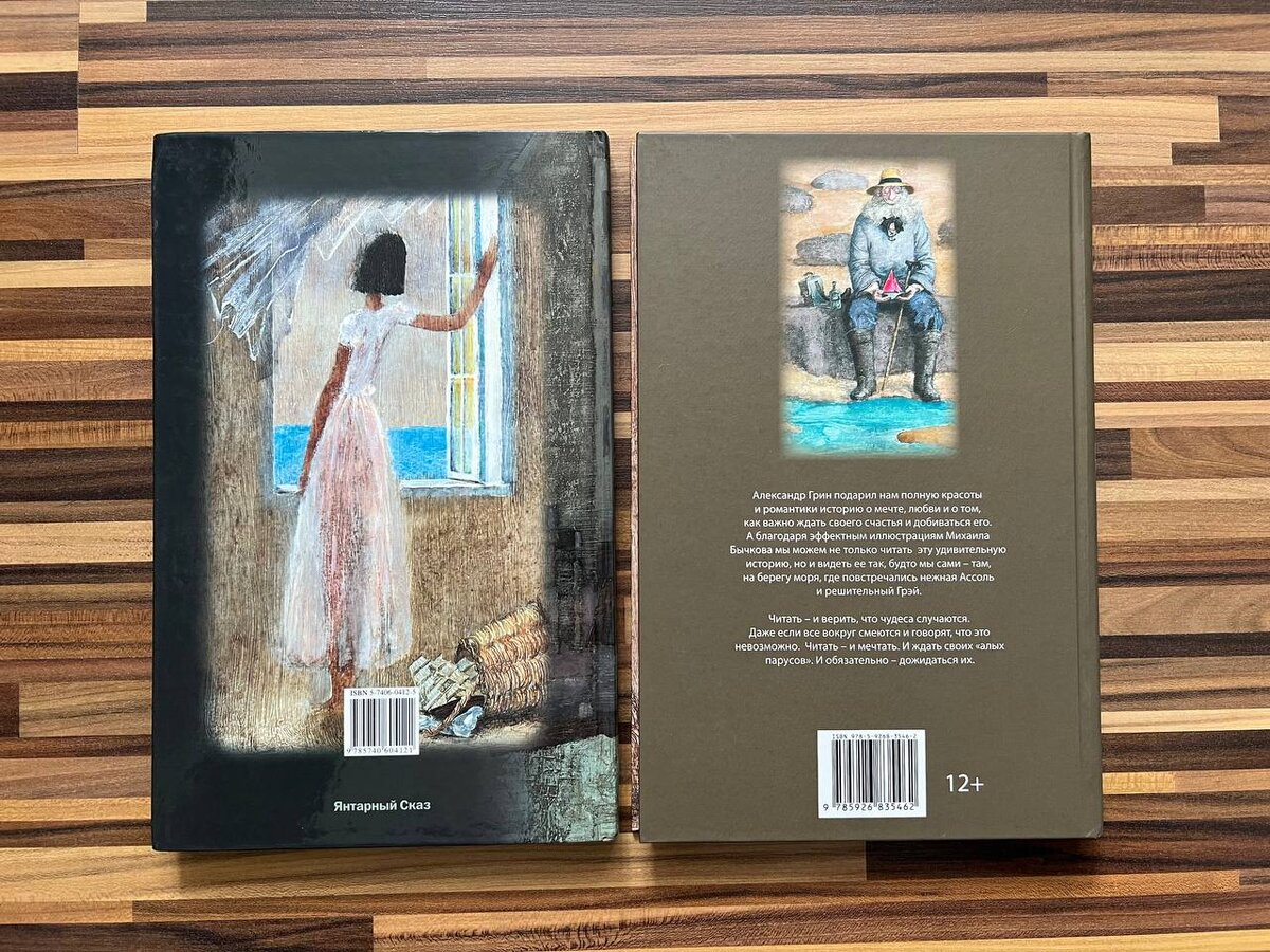 Слева: издательство "Янтарный сказ", год издания 2000, тираж 3 000 экз.
Справа: ранее выкладывалась видеолисталка