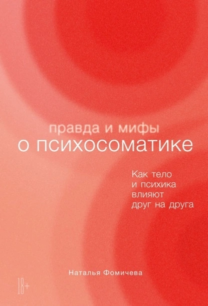 Психосоматика лишнего веса книга. Психосоматика учебник. Кулаков психосоматика. Психологические причины лишнего веса книга. Тело как игрушка книга.