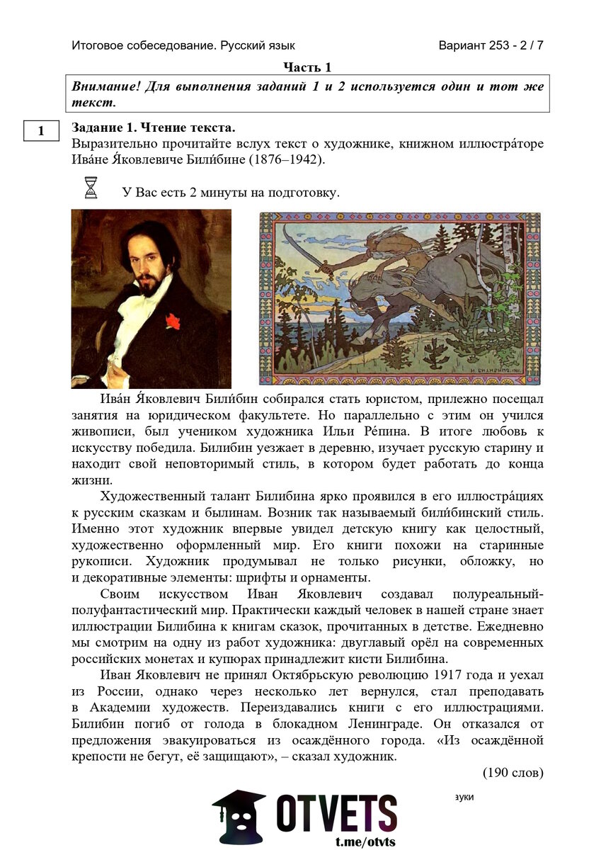 Вариант на пробное устное собеседование 2024 для 34 региона.