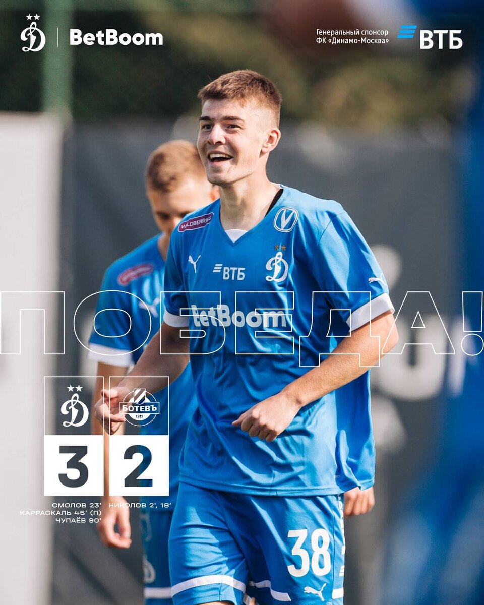Фото: телеграм-канал Динамо