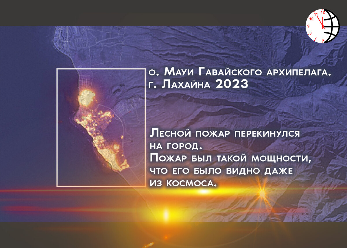 Лесные пожары. Остров Мауи Гавайского архипелага, г. Лахайна, август 2023 года.