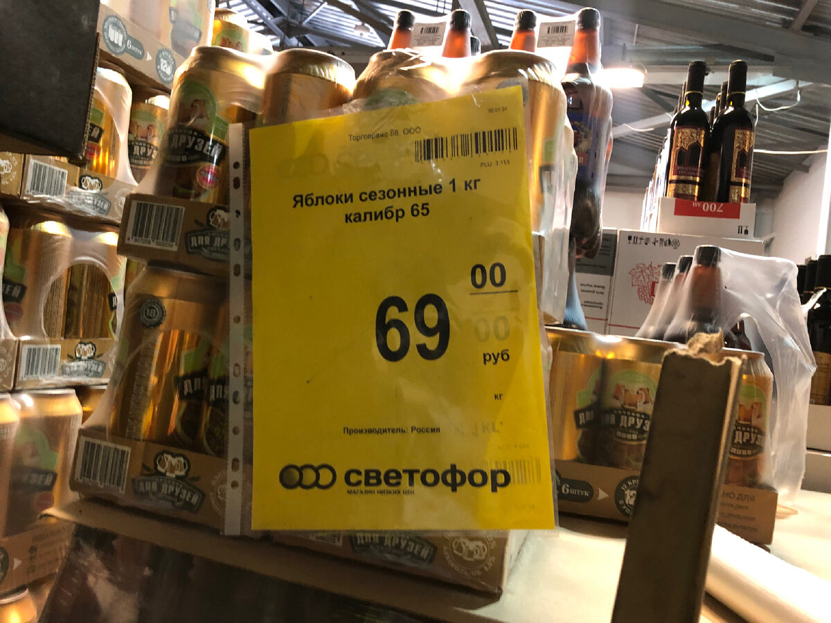 светофор магазин низких цен. светофор каталог. светофор магазин низких. светофор магазин. магазин светофор в карасуке.