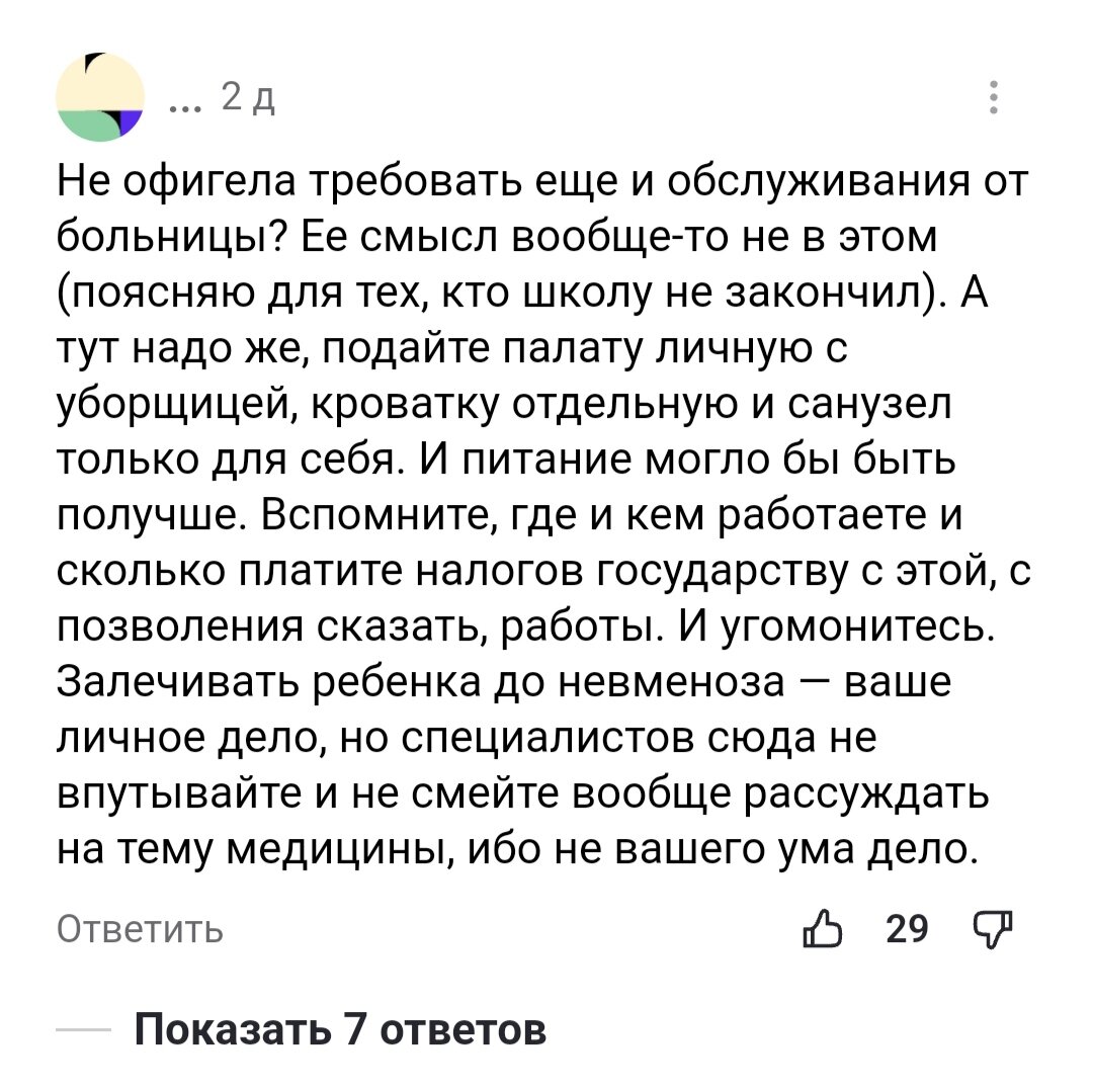 Ишь, фифа какая! Полы в палате мыть не стала!!! | РСП и алиментщик - семья.  | Дзен