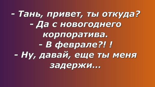 Юмор. Позитив. Подборка анекдотов для классного настроения