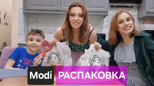 Modi. Распаковка покупочек. Много вкусняшек и милоты