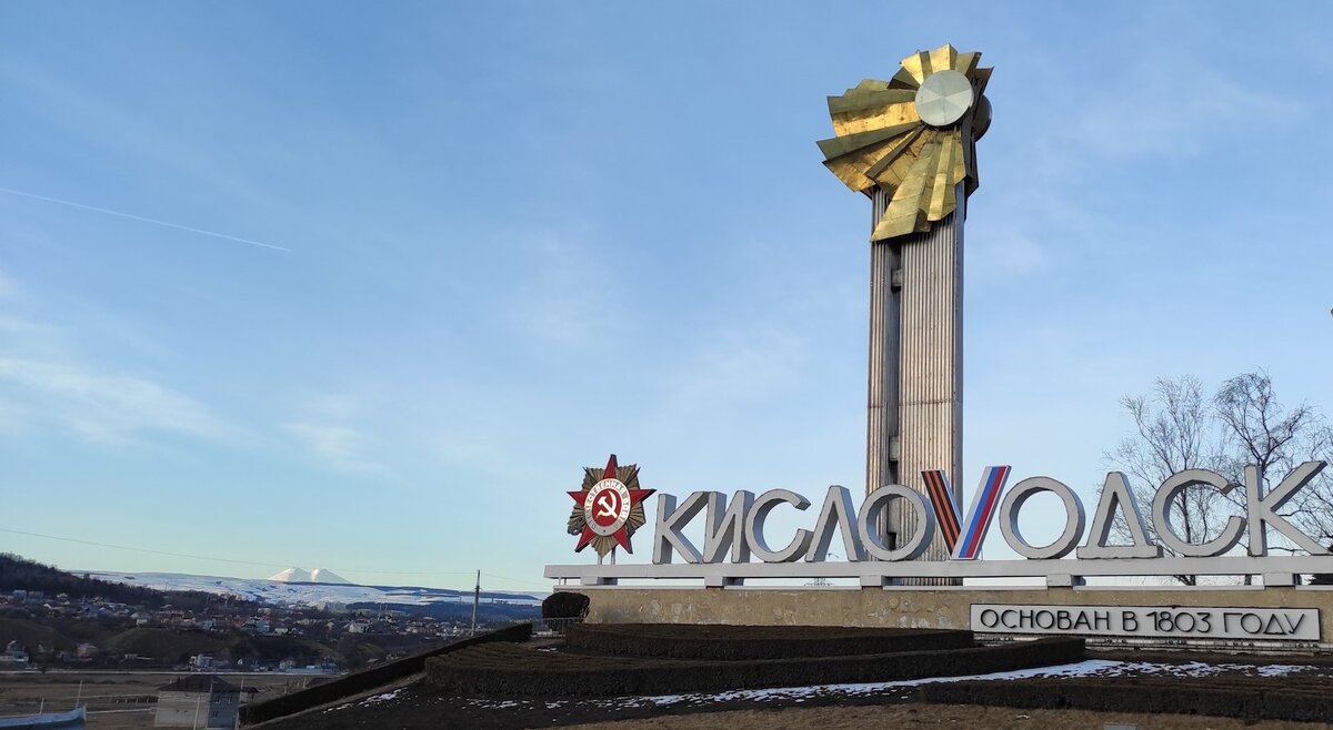 Стела Кисловодска, слева на горизонте Эльбрус