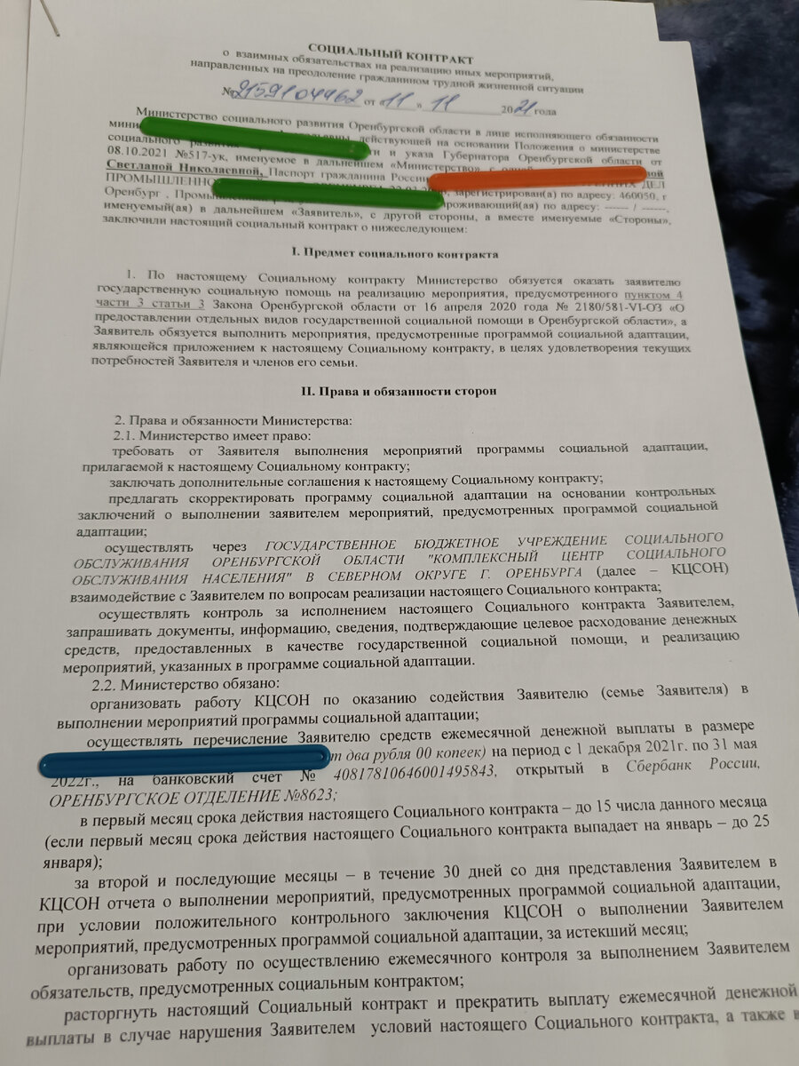 Помощь от государства-социальный контракт.👨‍👩‍👧‍👦Новые условия в 2024  .💫 | Семья❤ | Дзен