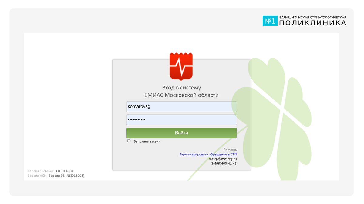 Единая медицинская информационная система Московской области