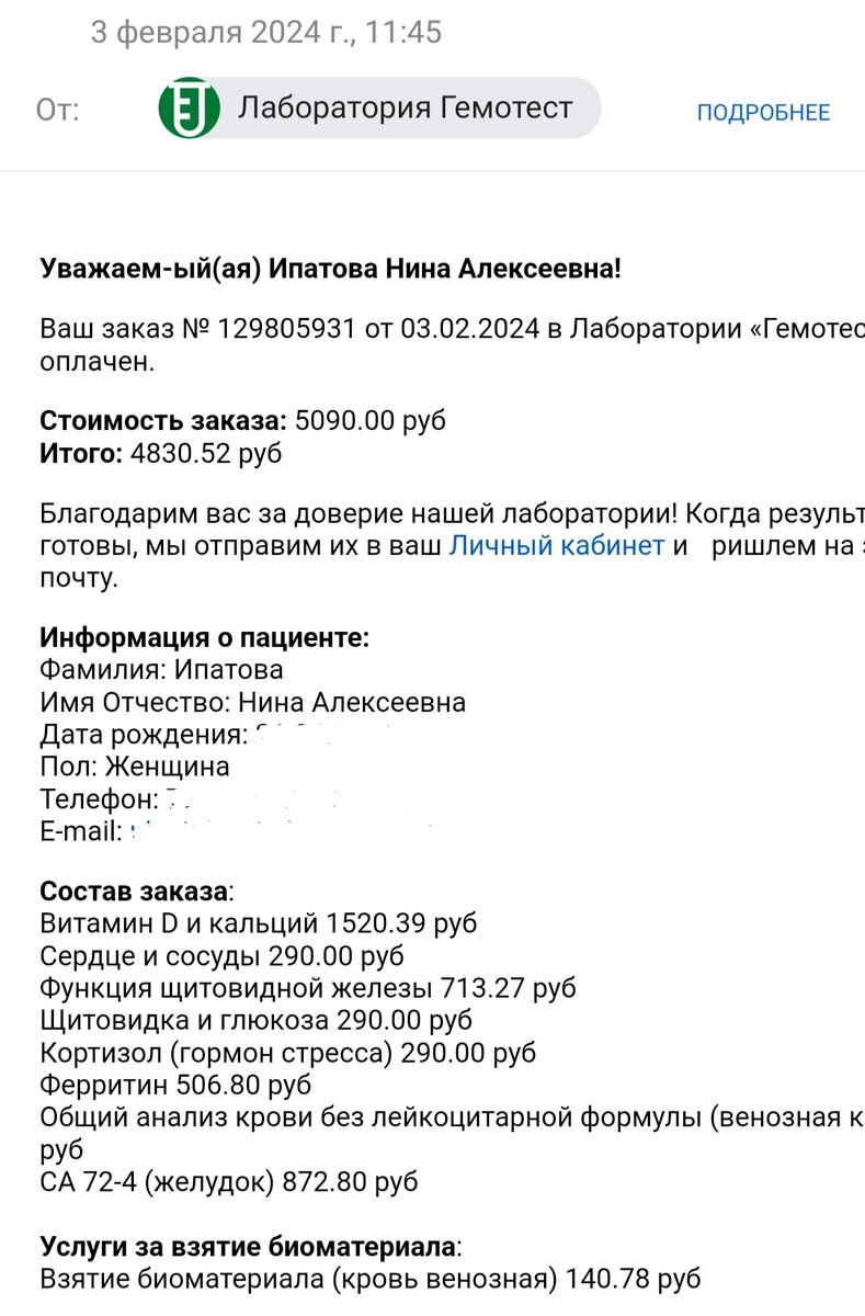 Список анализов для эндокринолога + онкомаркер и несколько по акции 