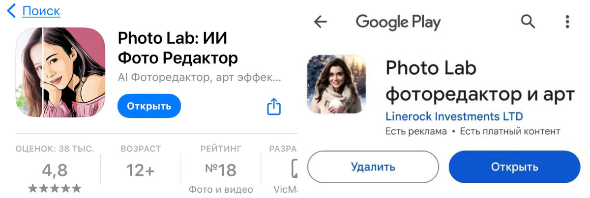 Иконки мобильного приложения Photo Lab в AppStore и Google Play отличаются по виду