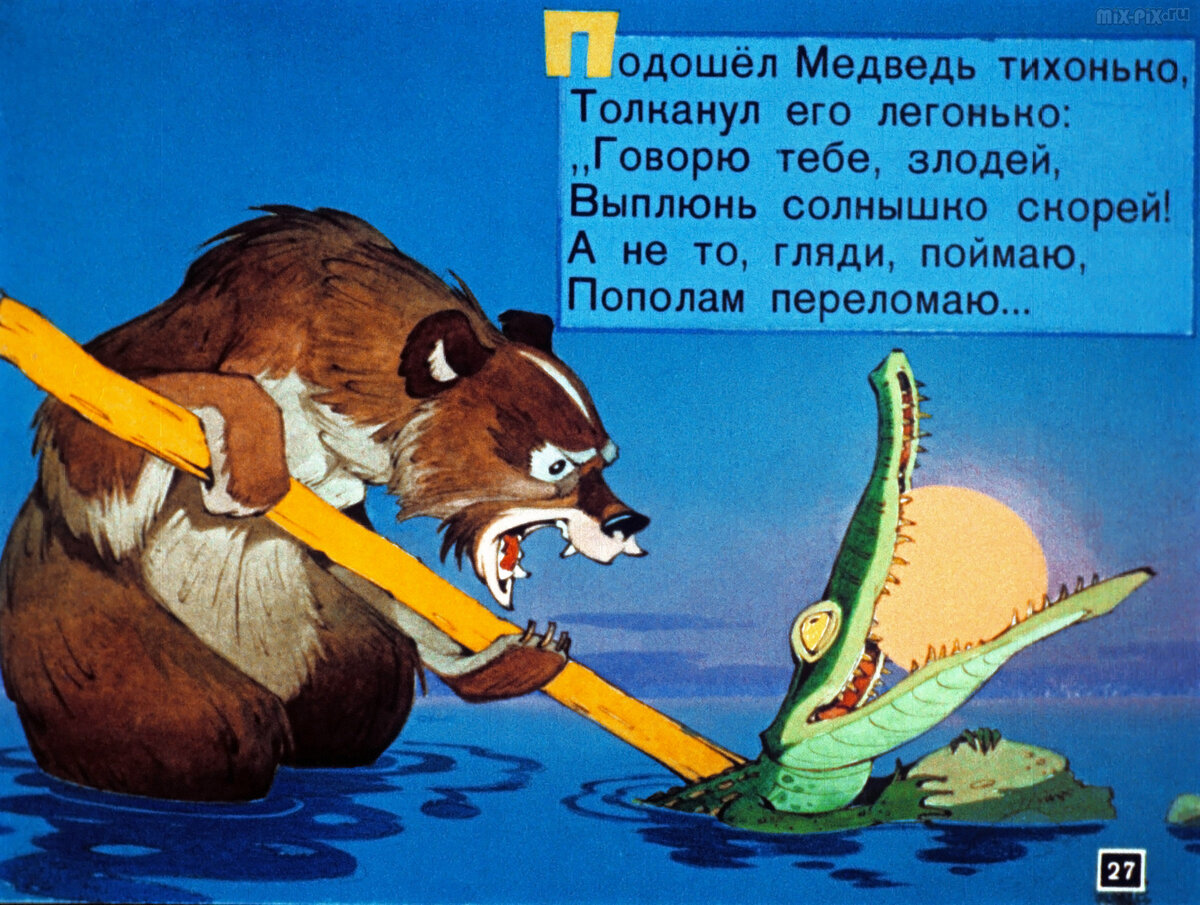 Украденное солнце глава 53. Краденое солнце 1963. Краденое солнце Чуковский медведь. Сказки Чуковского краденое солнце. Илюстрации к сказке к.Чуковского «краденое солнце»..