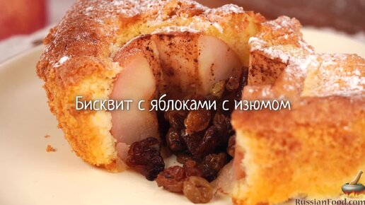 Бисквит с яблоками и корицей