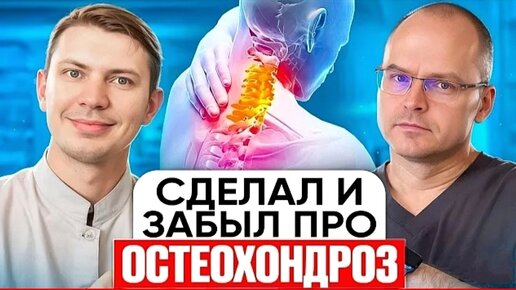 Новый метод лечения боли в шее и остеохондроза / Гимнастика для шейного отдела позвоночника