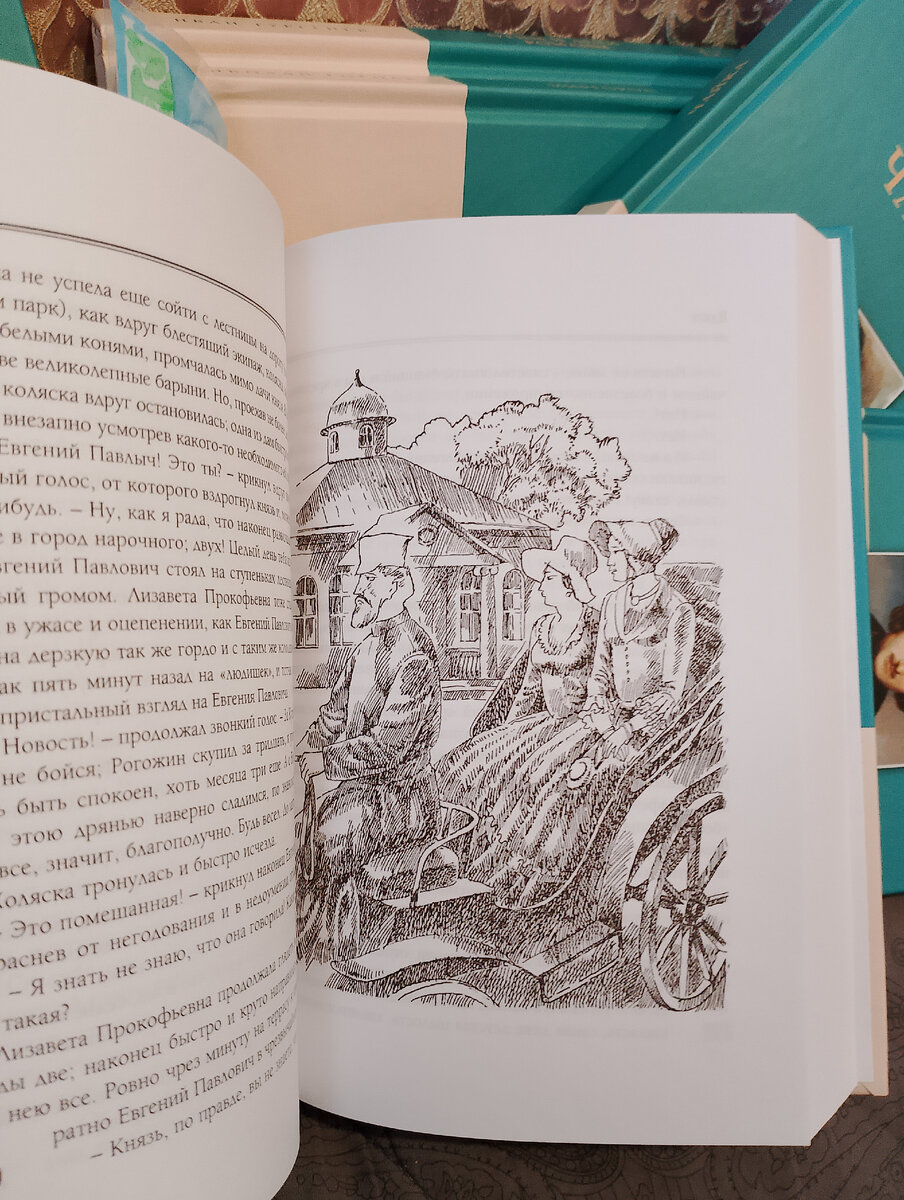 Иллюстраций хотелось бы чуть-чуть побольше, хотя в "Идиоте" 800 с лишним страниц, если добавить еще картинок, то, возможно, это будет не совсем целесообразно 