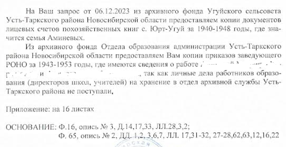 Ответ архива на запрос о личных делах как работников образования