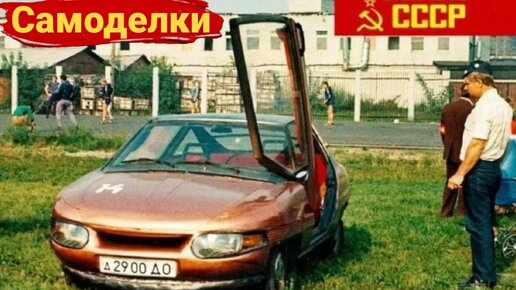 Автомобили из того что нашли в гараже. Как делали самодельные автомобили в СССР. №3