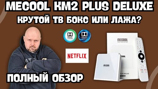 MECOOL KM2 PLUS Deluxe Dolby Vision