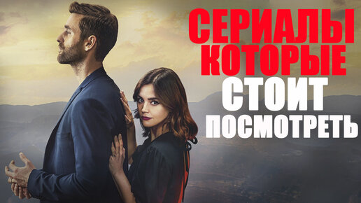 Download Video: Большой список крутых сериалов 2023/Что посмотреть вечером/Сериалы 2023 года, которые уже вышли