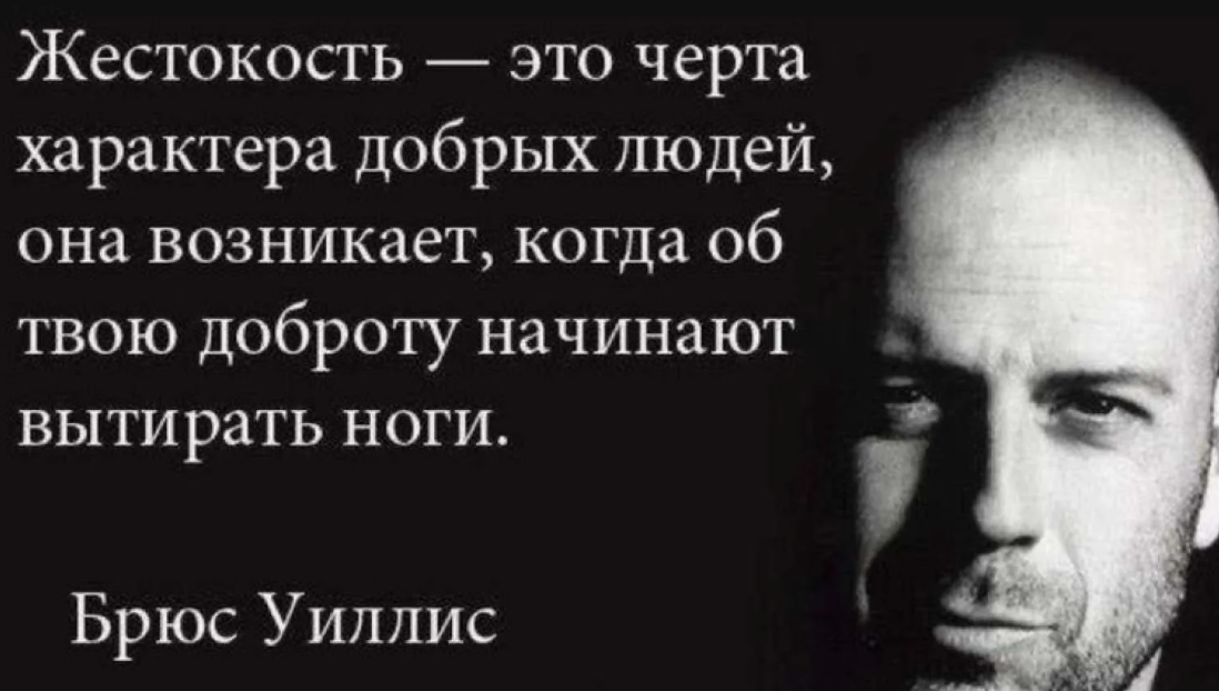 Цитаты про людей. Фразы про жестокость. Лживые люди цитаты. Жестокость это черта характера добрых людей.