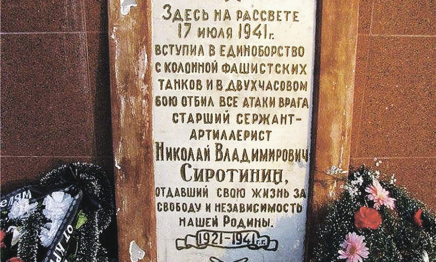 Какой же подвиг совершил Николай Сиротинин