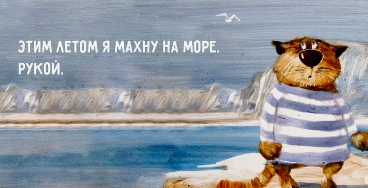 Не надо показать людям. Море юмор. Открытки я на море. Я на море юмор. Открытка на море прикольная.