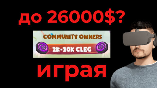 До 26000$ ? - Как заработать без вложений играя в NFT p2e игры