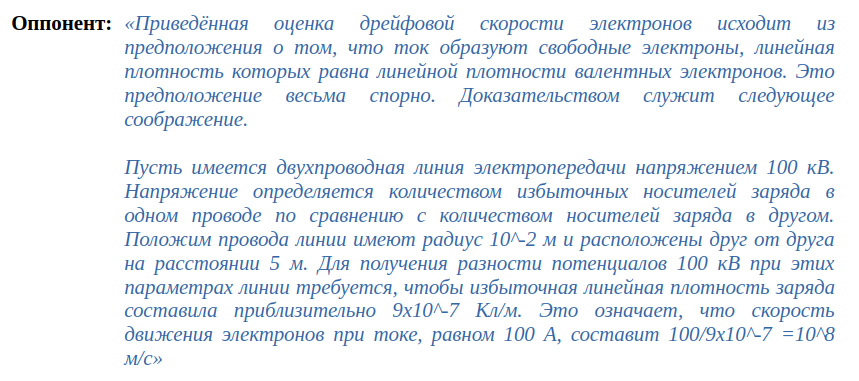 Цитата из комментария оппонента