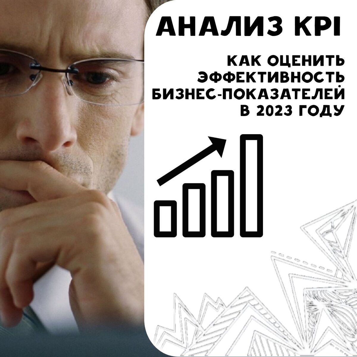 Анализ KPI: как оценить эффективность бизнес-показателей в 2023 году | Бай  Евгения - маркетолог | Дзен