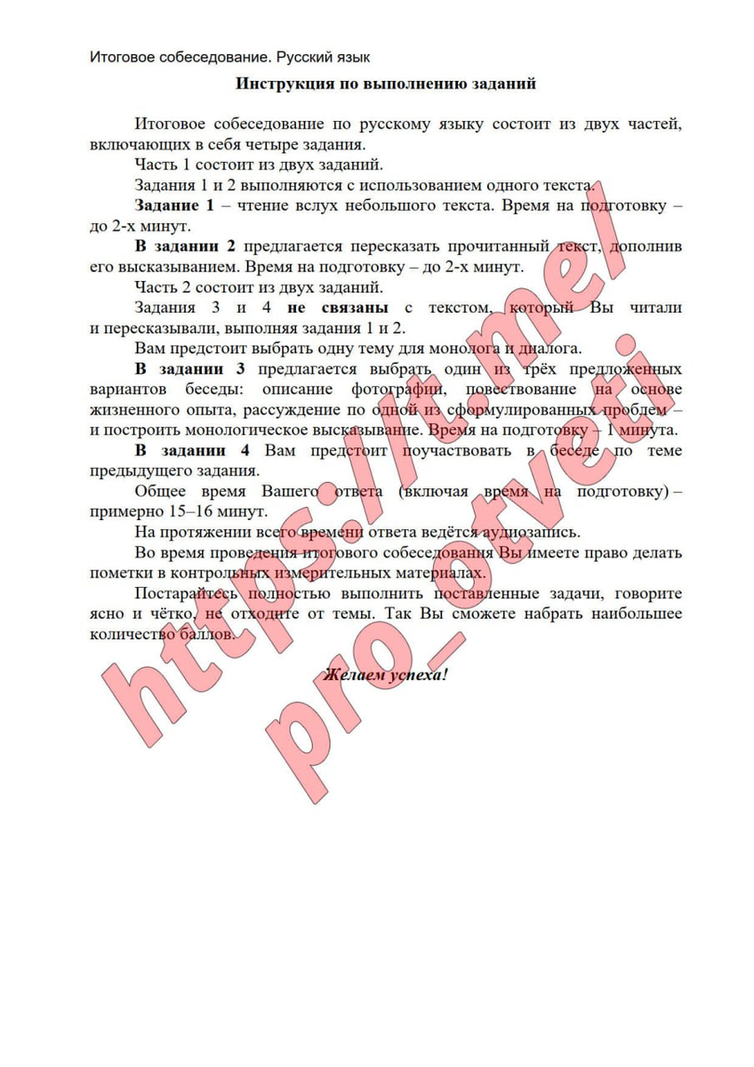 Ответы на диагностическую работу по русскому языку