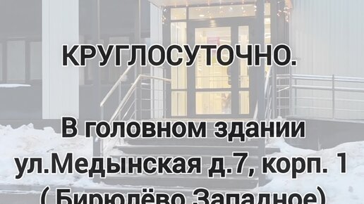 травмпункты москвы юао круглосуточно. детская городская поликлиника № 130. травмпункты москвы юао круглосуточно. вывеска травматологический пункт. детский травматологический пункт.