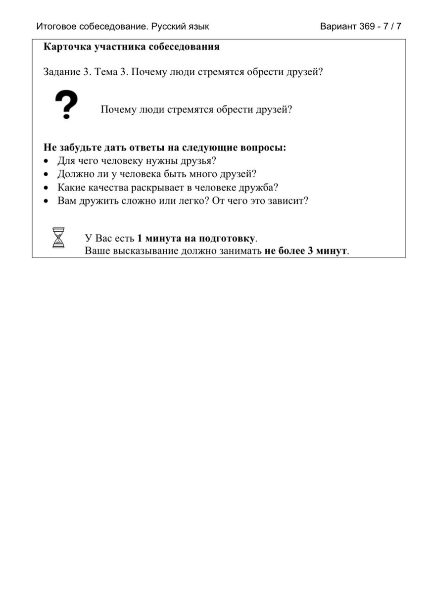 Гиа итоговом собеседовании по русскому языку. Итоговое собеседование по русскому языку 9 2023. Итоговое собеседование по русскому. Критерии итогового собеседования 9 класс 2023. Итоговое собеседование 2020.
