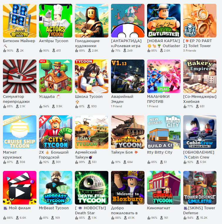 рис.2. Это только, наверное 0.001% от того, что есть в Роблоксе