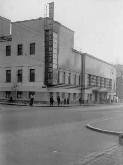 30-е годы, Арбат, здание Вахтанговского театра 