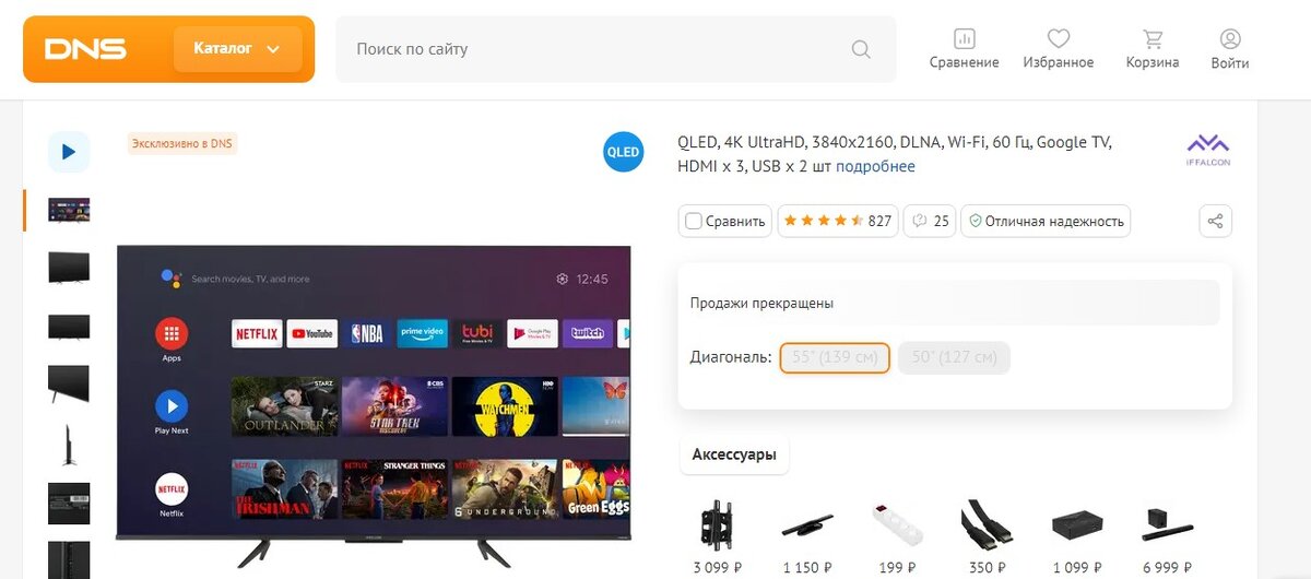 Телевизор на сайте DNS. Фото с сайта www.dns-shop.ru