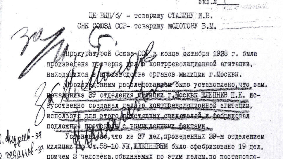 «Искусственно создавал дела о контрреволюционной агитации, используя для этого подставных свидетелей»