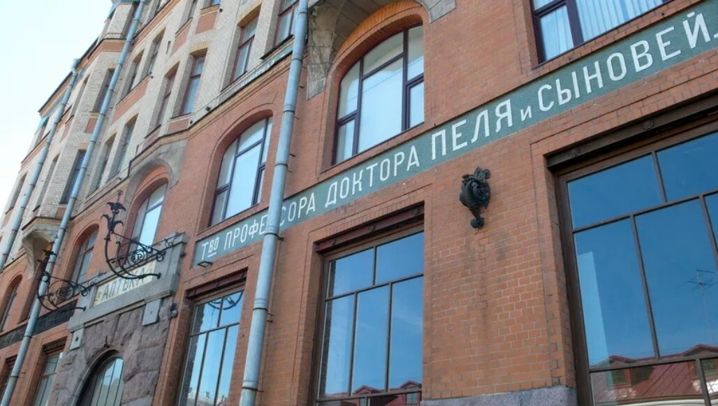 Аптека Пеля.