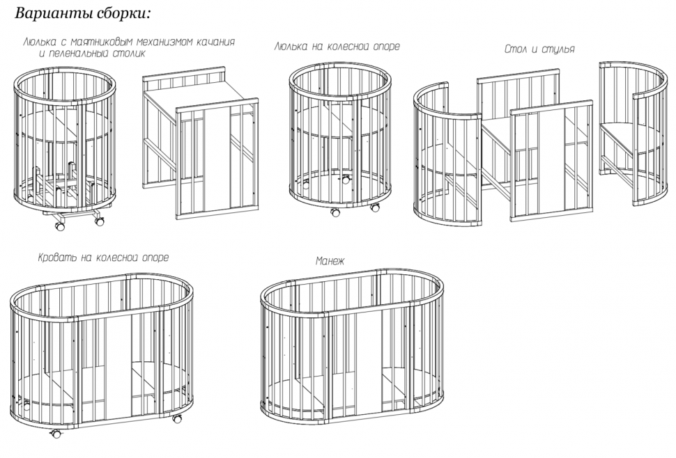 Овальная кровать трансформер инструкция по сборке Кроватка - трансформер "Эстель" 6в1 . Реальный отзыв о круглой кроватке. Siberia
