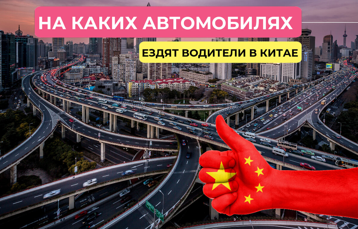 Гуандун машина. Сколько китайцев. Почему китайцы не ездят на китайцах. Used cars из китая. Почему китайцы не ездят на китайцах.