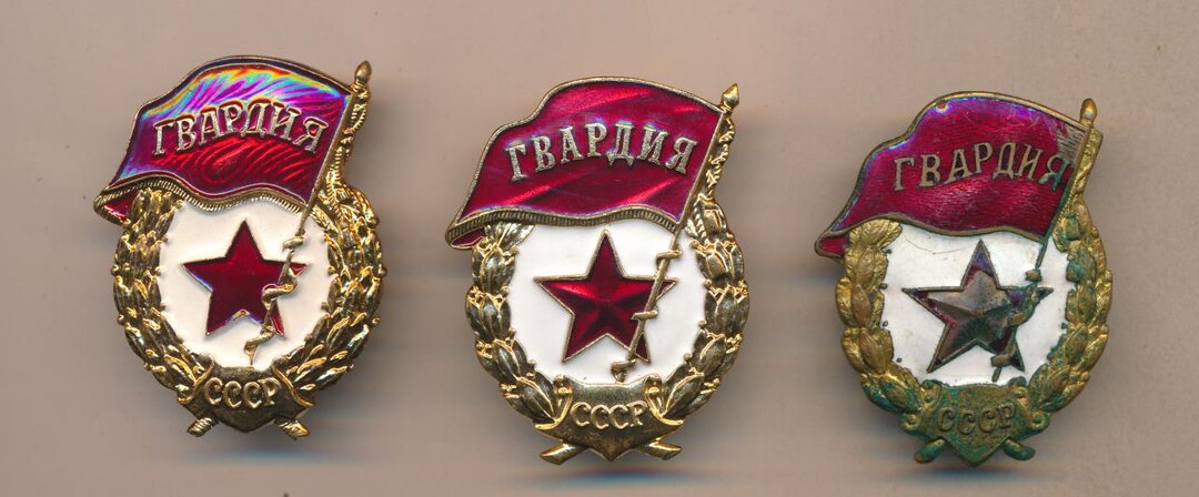 Нагрудный знак "ГВАРДИЯ"...