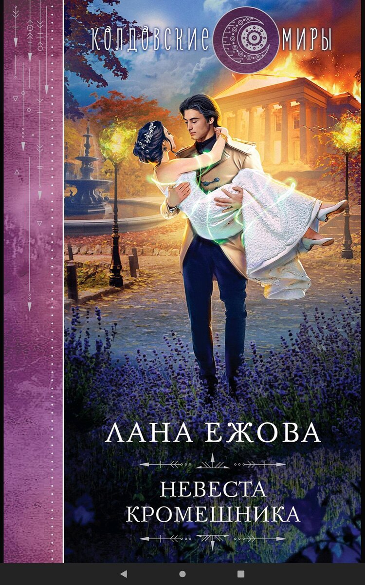 Обложка взята с приложения My book 