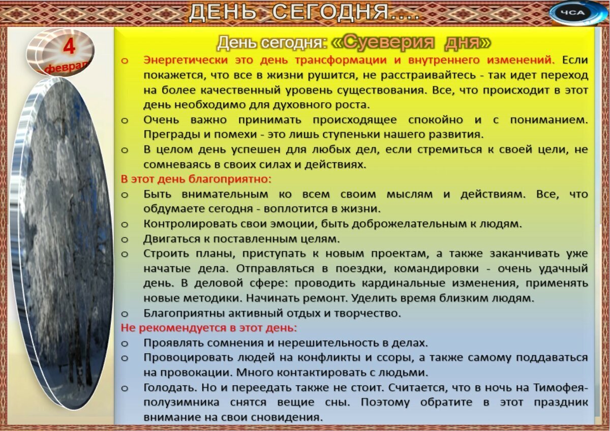 26 февраля приметы и поверья. 26 февраля приметы и поверья