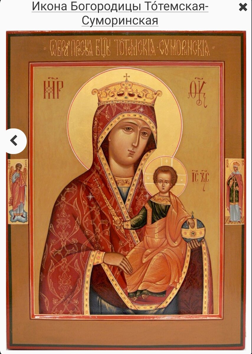 Город Тотьма находится в Вологодской губернии. Недалеко от него в XVI веке подвизался преподобный Феодосий, прозванный, по месту своих подвигов, Тотемским. Жители г. Тотьмы относились с благоговением к этому святому старцу и помогали ему своими средствами. Когда прп. Феодосий решил построить монастырь, они написали к царю Иоанну Грозному челобитную о том, чтобы старцу Феодосию было разрешено построить монастырь в их городе. Просьба их была удовлетворена: Ростовский архиепископ Никандр в 1554-м году выдал преподобному Феодосию грамоту на построение храма и все потребное для освящения его. В то же время игумен Спасо-Прилуцкого монастыря благословил прп. Феодосия иконой Богоматери на успешное устройство новой обители. С этой иконой св. старец и явился в Тотьму

После смерти преподобного чудотворная икона находилась в киоте перед ракой святого в Вознесенском храме обители. В 1919 году Спасо-Суморинскую обитель закрыли, икона пропала, а мощи преподобного Феодосия были советской властью изъяты и помещены в запасники Вологодского музея. С 1998 года возвращённые мощи находятся в храме Рождества Христова в Тотьме, так как Спасо-Суморинский монастырь находится в полуразрушенном состоянии.

10 мая 2002 года, в Тотьму вернулся святой образ. В этот день в храме Рождества Христова была освящена воссозданная Тотемская икона. Вот как описывает это событие местная газета: Нынешний образ был написан в одной из самых авторитетных иконописных школ при Московском Патриархате, в мастерской Екатерины Ильинской, по переснятому изображению на портере иконы преподобного Феодосия. Иконописцы восстановили утраченную реликвию по всем православным канонам. Тотемская- Суморинская икона Божией Матери, вновь написанная, передана в дар Тотьме навечно Светланой и Натальей Гузеевыми  (Уездные новости от 23 мая 2002 г.).

Эта чудотворная икона именуется не только Тотемской, но и Суморинской. Последнее наименование заимствовано от фамилии прп. Феодосия — Суморин. Иногда оба наименования соединяют вместе и называют св. образ Богоматери Тотемским-Суморинским, а иногда даже Спасо-Суморинским.

Благодатная икона Божией Матери прославилась многочисленными чудотворениями. Замечательно то обстоятельство, что многим больным, по их молитвам, преподобный Феодосий является, держа в своих руках сию святую икону.

