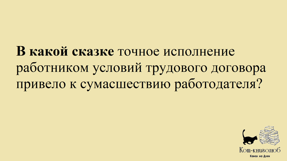 Материал из книги "1001 вопрос для очень умных с подсказками для остальных" Б. Баландина