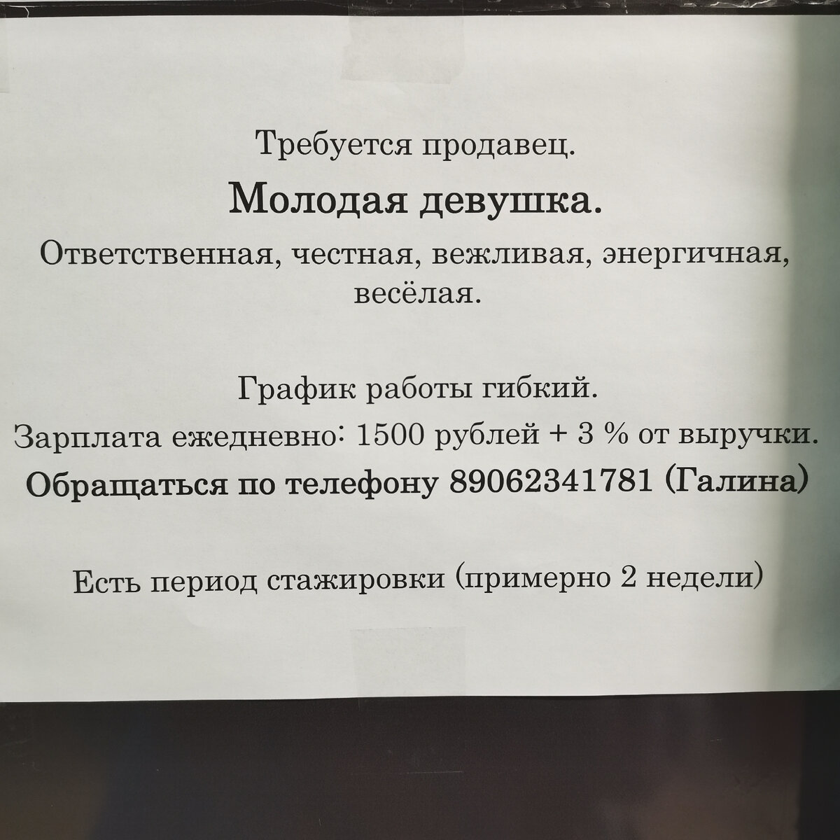 ИЩУ ПРОДАВЦА, А ОН НИКАК НЕ НАХОДИТСЯ. | Будни торгашки с мадам Люлю | Дзен