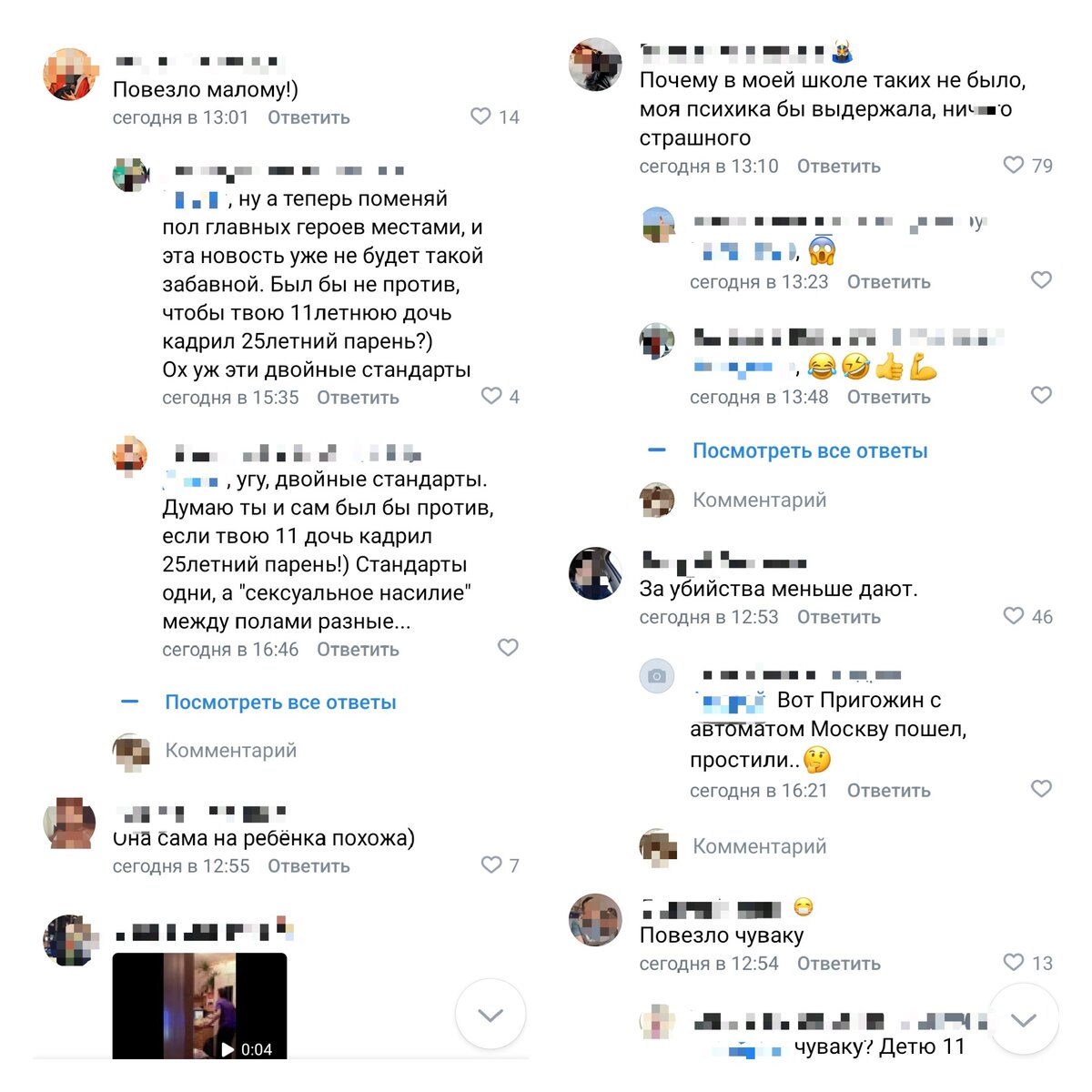 Примеры комментариев из соцсети "Вконтакте"