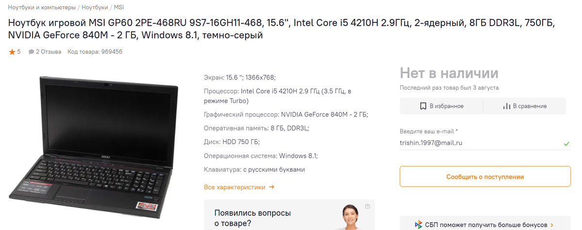 Тот самый ноутбук