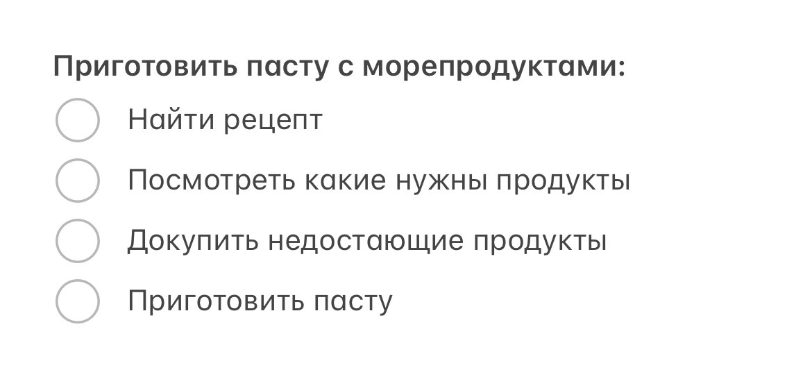 Пример плана по приготовлению пасты