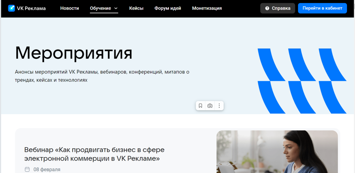 ИНТЕРФЕЙС ОБУЧАЮЩЕЙ ПЛАТФОРМЫ ВКонтакте Ads